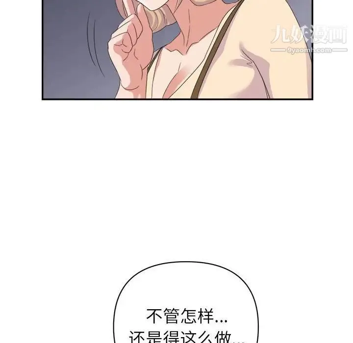 暗恋必有回应 - 第19话 - page 92