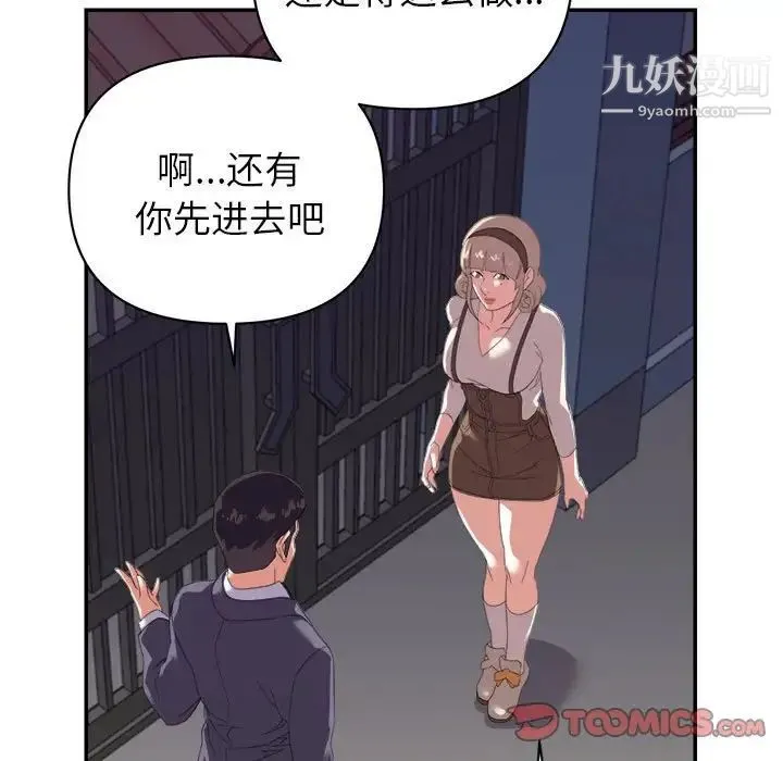 暗恋必有回应 - 第19话 - page 93