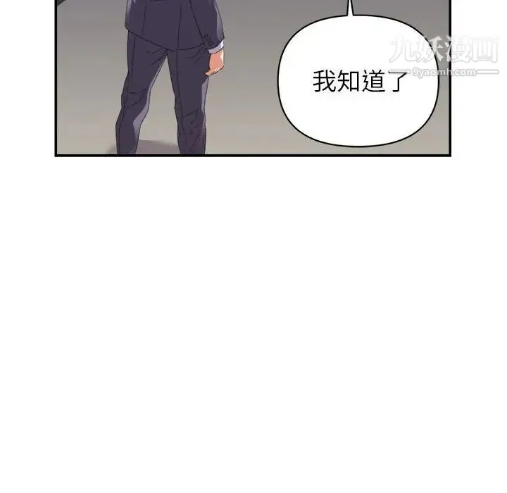 暗恋必有回应 - 第19话 - page 94