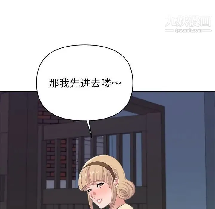 暗恋必有回应 - 第19话 - page 95