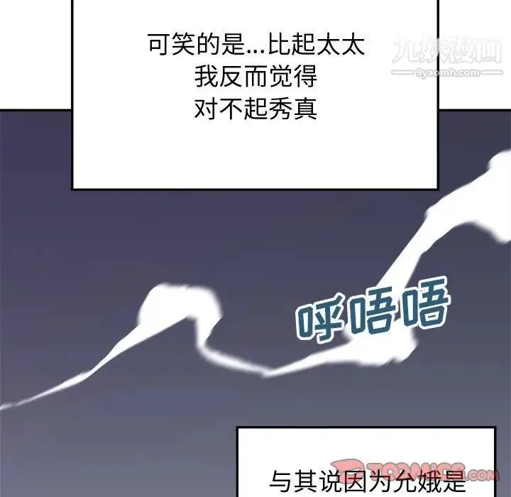 暗恋必有回应 - 第19话 - page 99