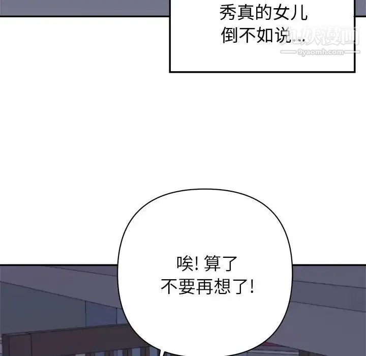 暗恋必有回应 - 第19话 - page 100