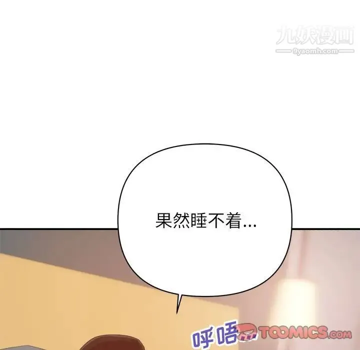 暗恋必有回应 - 第19话 - page 105