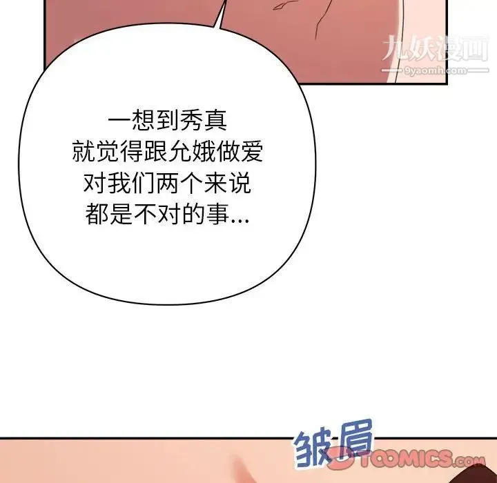 暗恋必有回应 - 第19话 - page 108