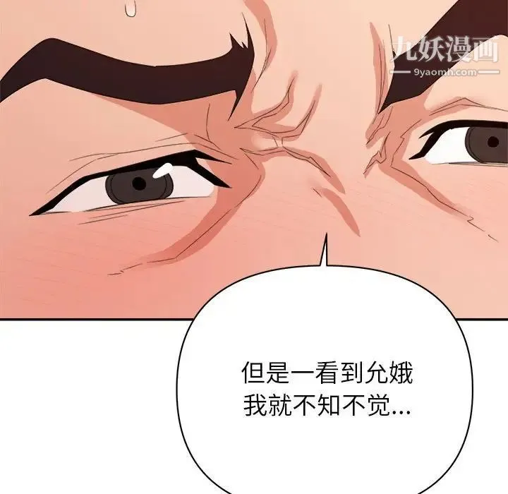 暗恋必有回应 - 第19话 - page 109