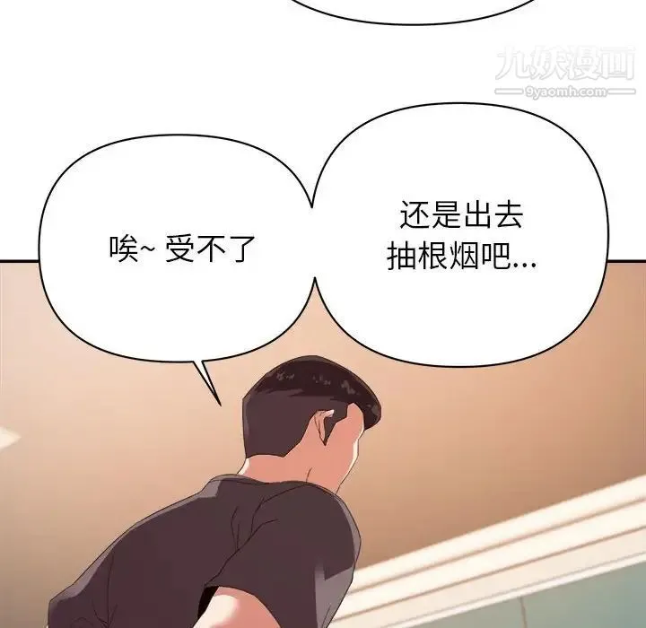 暗恋必有回应 - 第19话 - page 110
