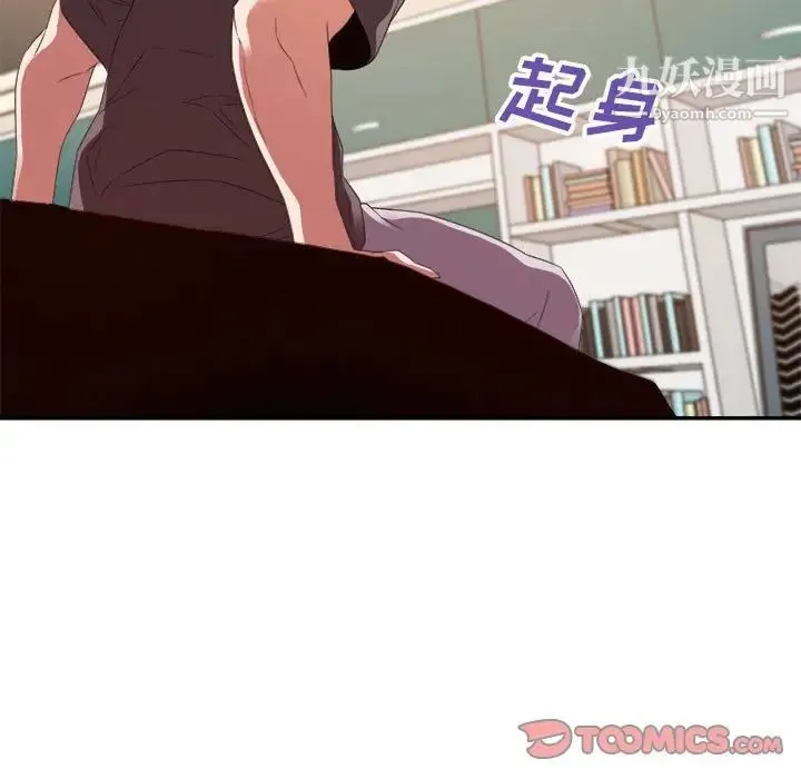 暗恋必有回应 - 第19话 - page 111