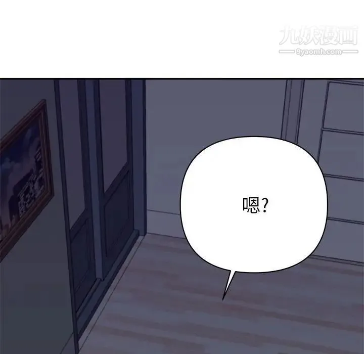 暗恋必有回应 - 第19话 - page 112