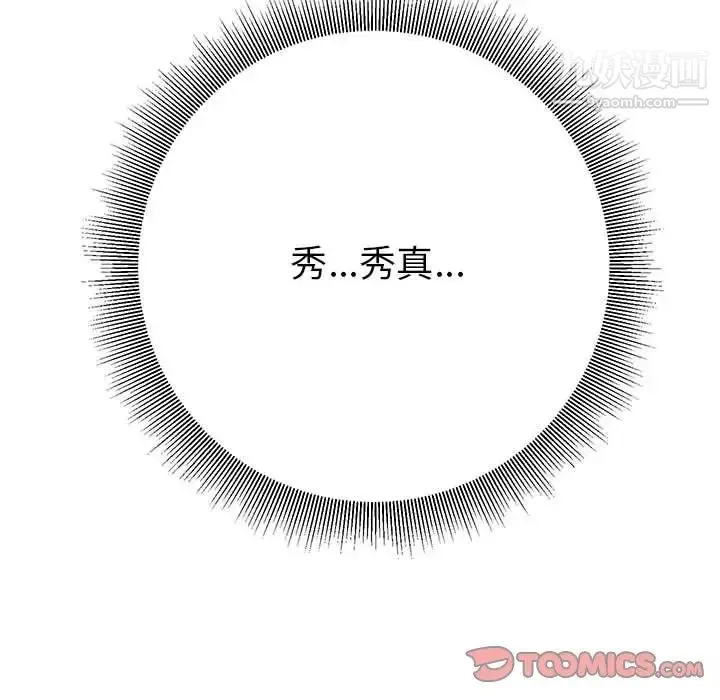 暗恋必有回应 - 第19话 - page 123
