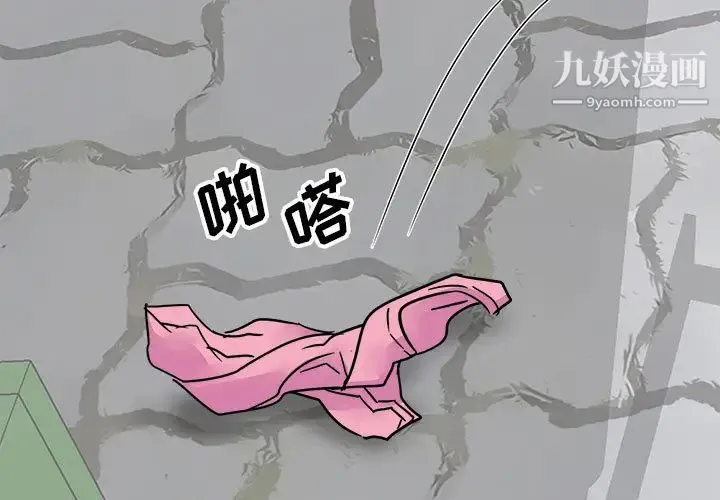 暗恋必有回应 - 第2话 - page 3