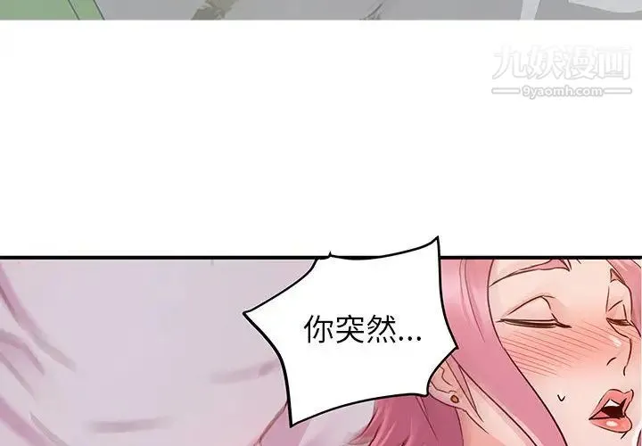 暗恋必有回应 - 第2话 - page 4