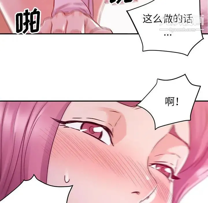 暗恋必有回应 - 第2话 - page 6