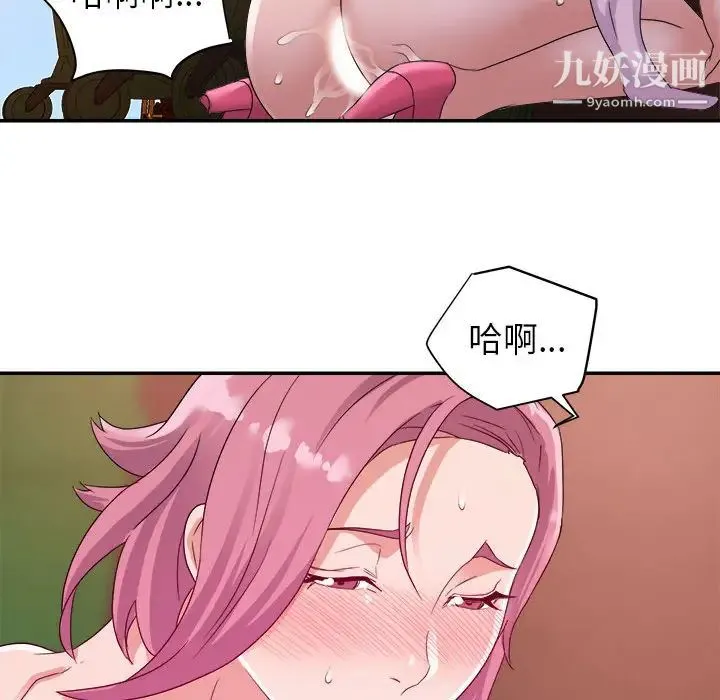 暗恋必有回应 - 第2话 - page 53