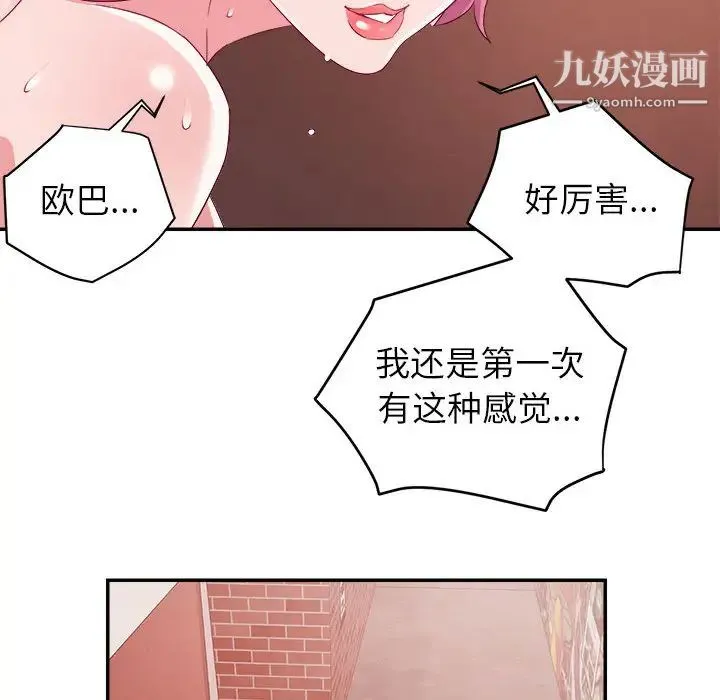 暗恋必有回应 - 第2话 - page 54