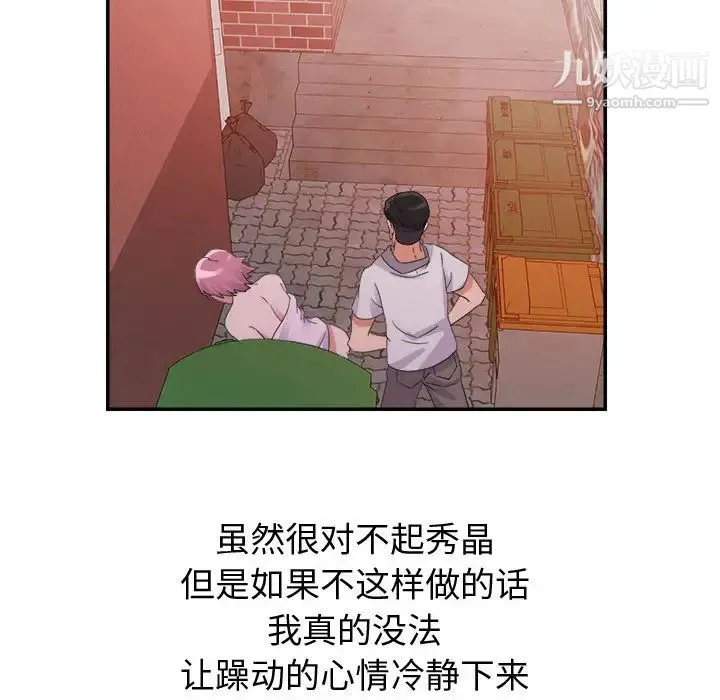暗恋必有回应 - 第2话 - page 55