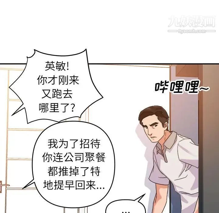 暗恋必有回应 - 第2话 - page 59