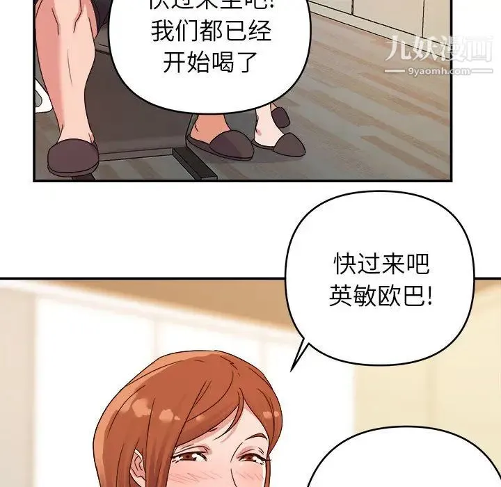 暗恋必有回应 - 第2话 - page 61