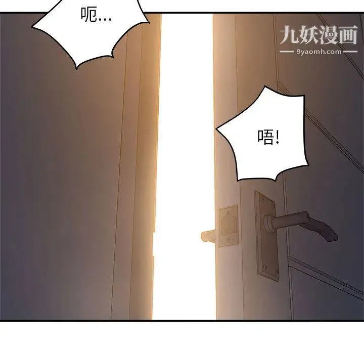 暗恋必有回应 - 第2话 - page 81