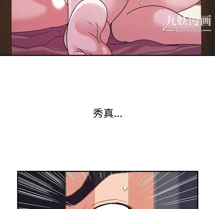 暗恋必有回应 - 第2话 - page 84