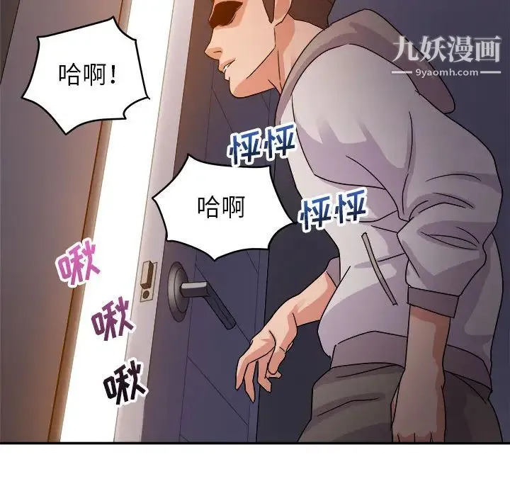 暗恋必有回应 - 第2话 - page 86