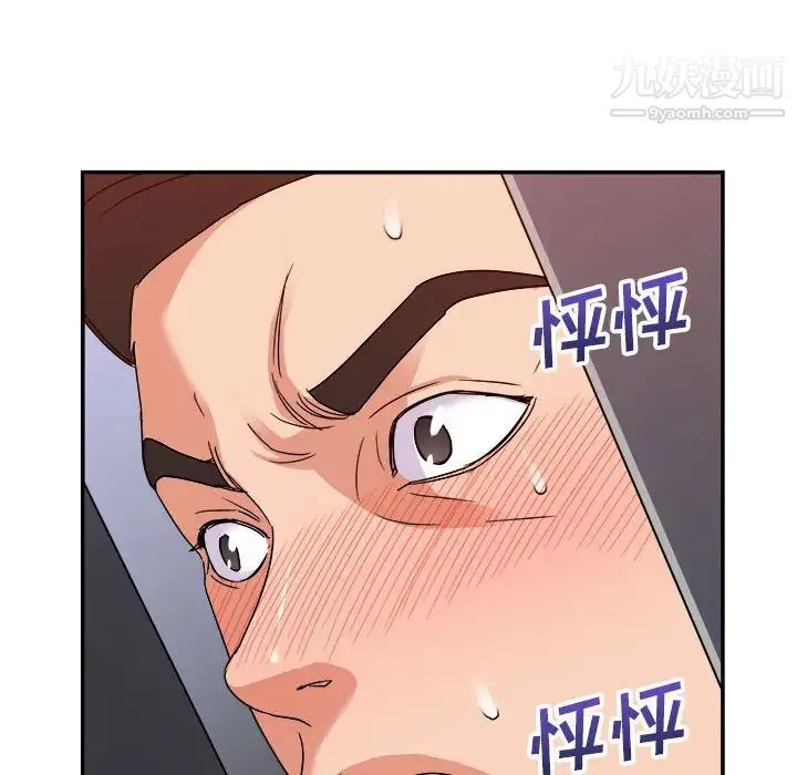 暗恋必有回应 - 第2话 - page 87