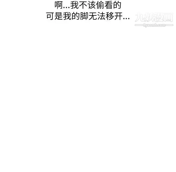 暗恋必有回应 - 第2话 - page 90