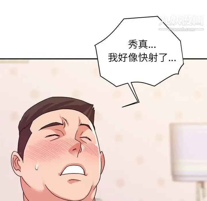暗恋必有回应 - 第2话 - page 94