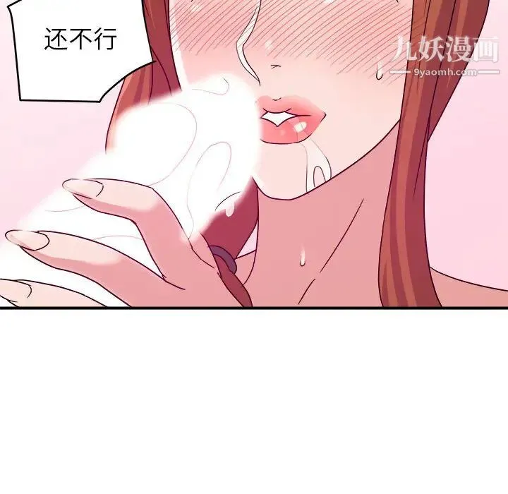暗恋必有回应 - 第2话 - page 96