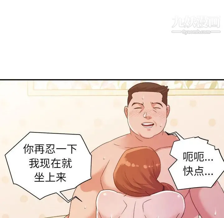 暗恋必有回应 - 第2话 - page 97