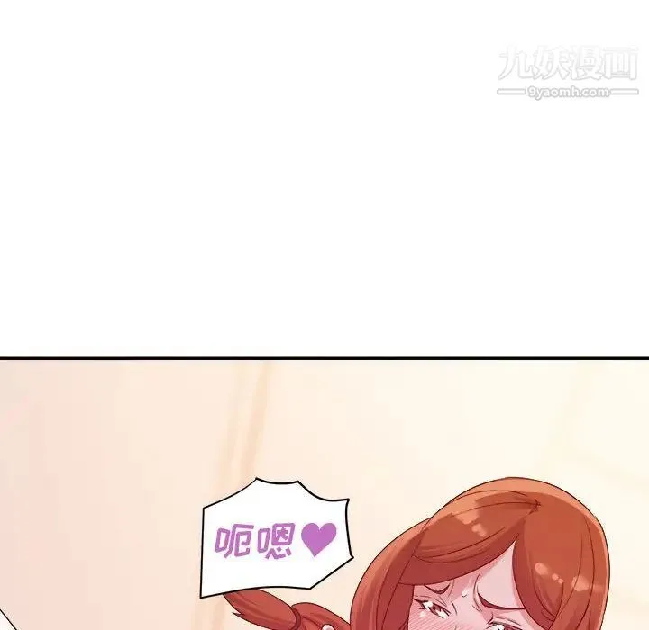 暗恋必有回应 - 第2话 - page 99