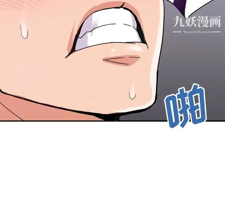 暗恋必有回应 - 第2话 - page 110