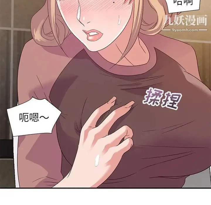 暗恋必有回应 - 第8话 - page 5