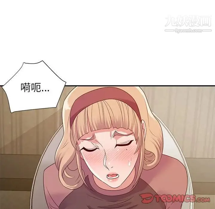 暗恋必有回应 - 第8话 - page 6