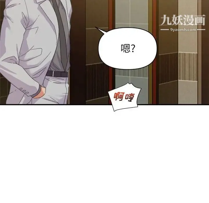 暗恋必有回应 - 第8话 - page 23