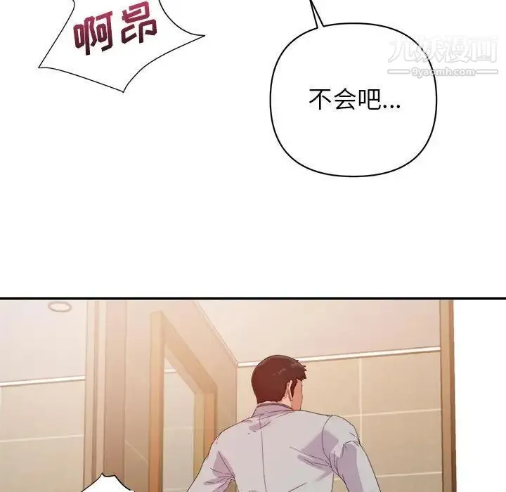 暗恋必有回应 - 第8话 - page 28