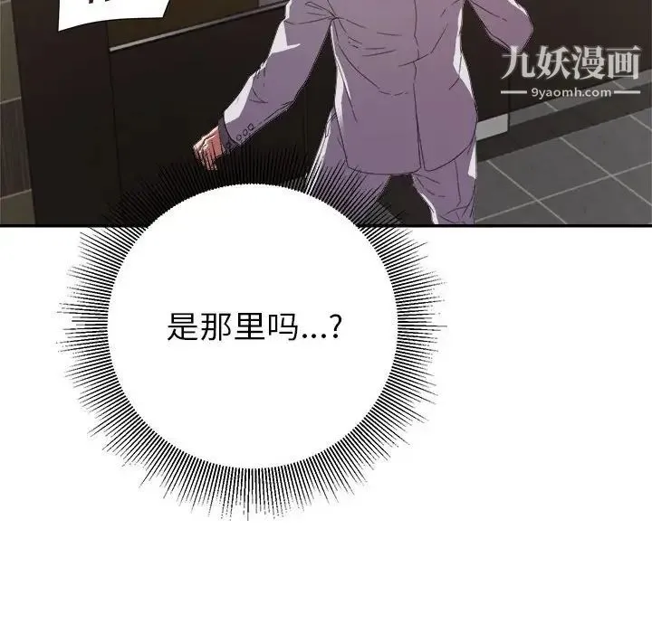 暗恋必有回应 - 第8话 - page 31