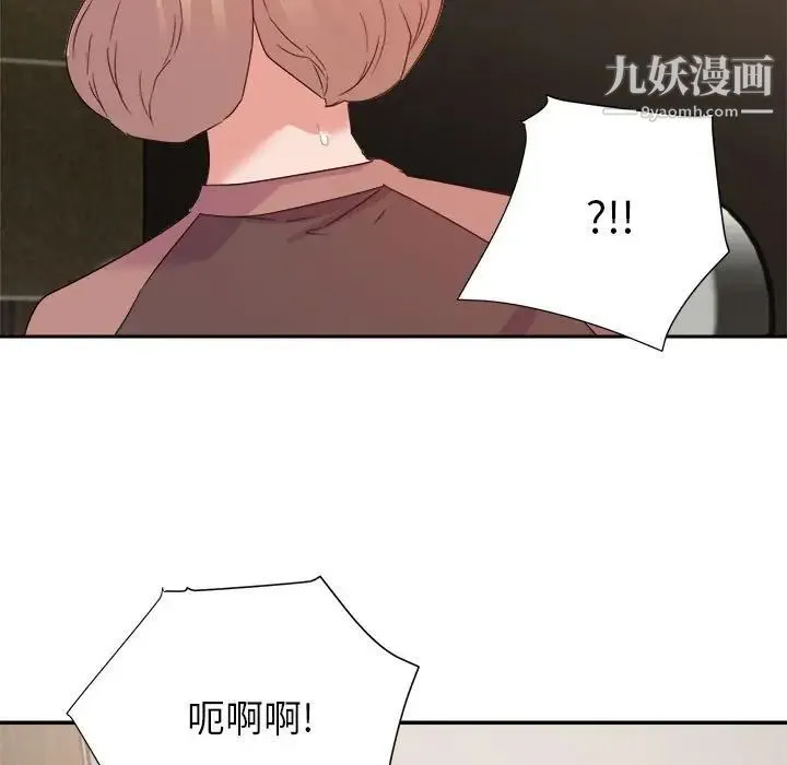 暗恋必有回应 - 第8话 - page 46