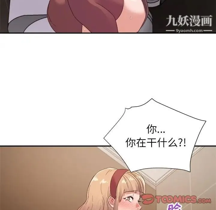 暗恋必有回应 - 第8话 - page 48