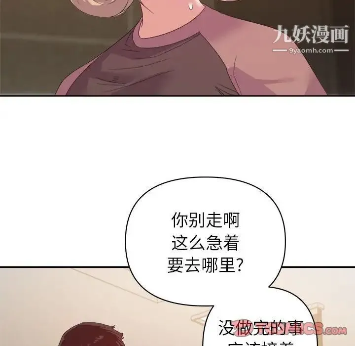 暗恋必有回应 - 第8话 - page 54