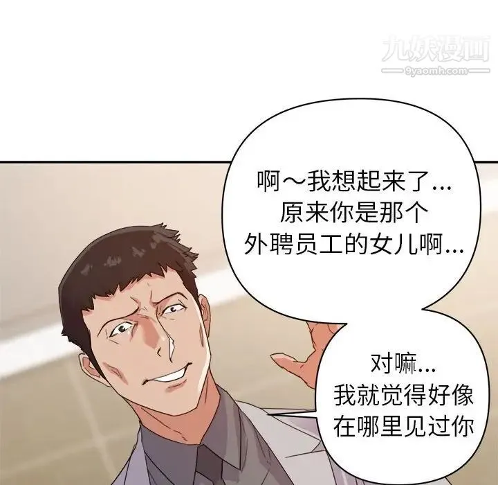 暗恋必有回应 - 第8话 - page 58