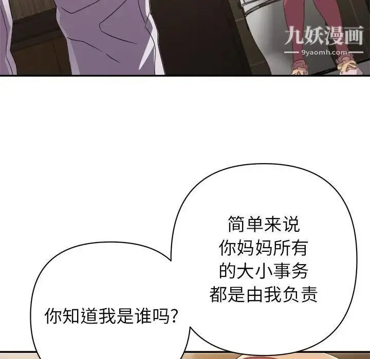 暗恋必有回应 - 第8话 - page 61