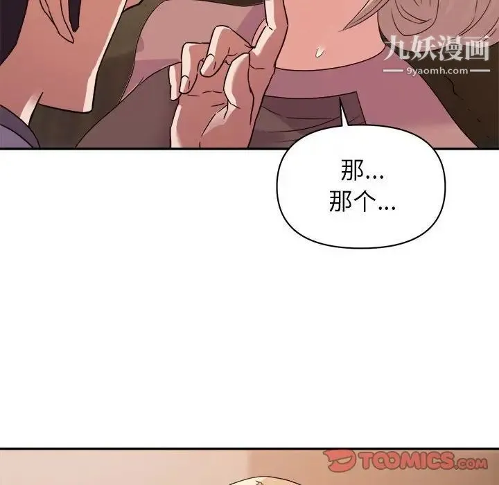 暗恋必有回应 - 第8话 - page 66