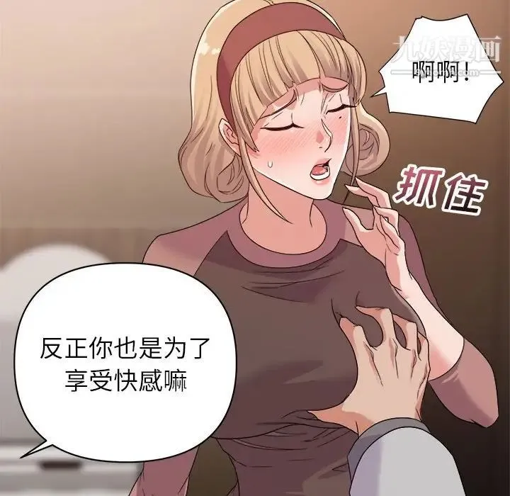 暗恋必有回应 - 第8话 - page 67