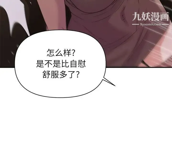 暗恋必有回应 - 第8话 - page 70