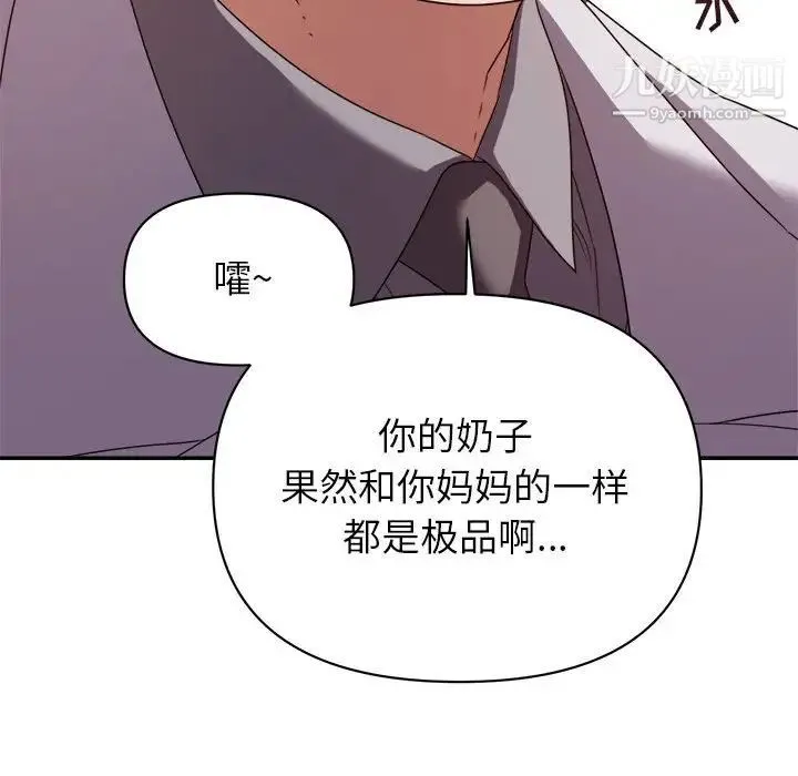 暗恋必有回应 - 第8话 - page 77