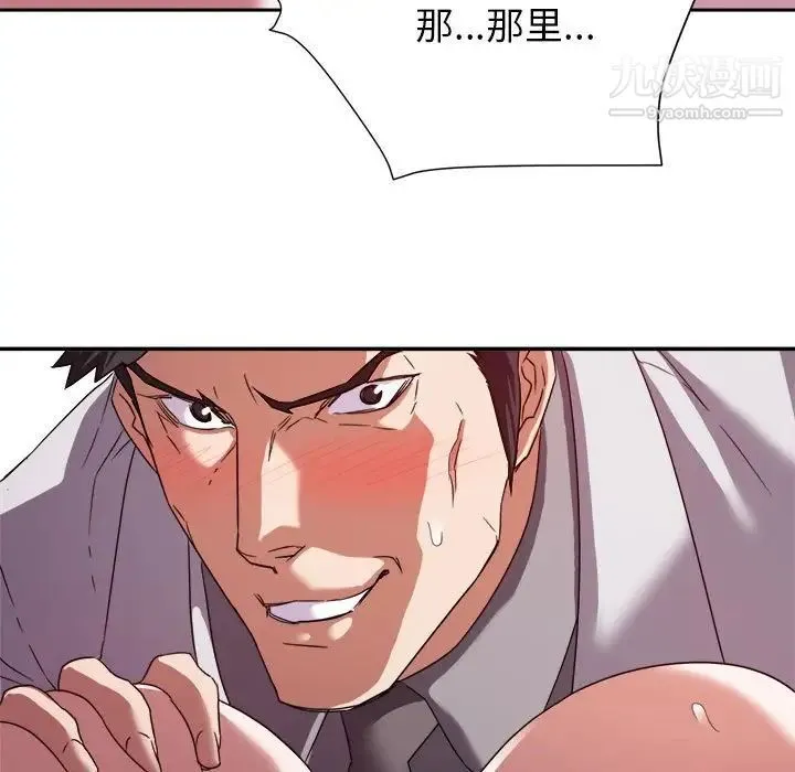 暗恋必有回应 - 第8话 - page 85