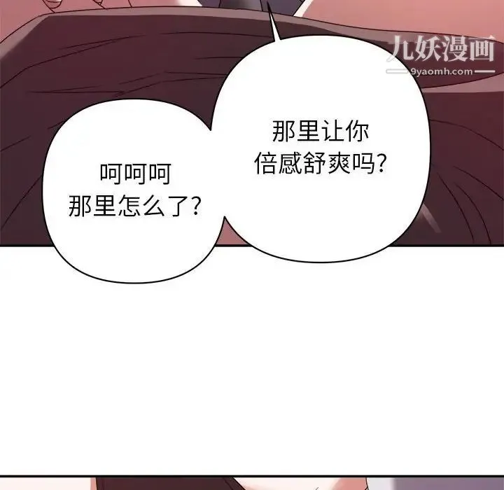 暗恋必有回应 - 第8话 - page 86