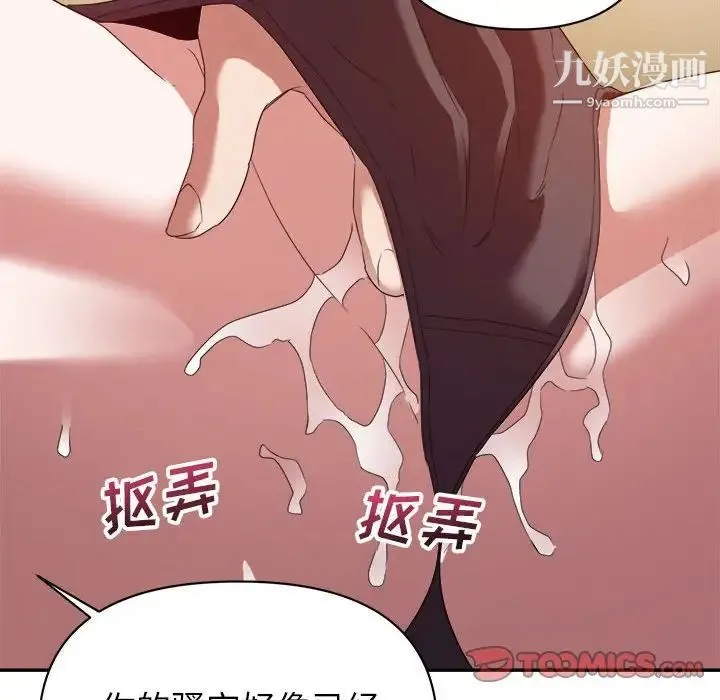 暗恋必有回应 - 第8话 - page 90