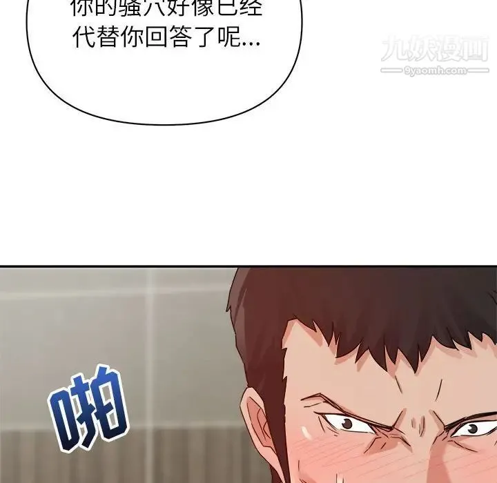 暗恋必有回应 - 第8话 - page 91