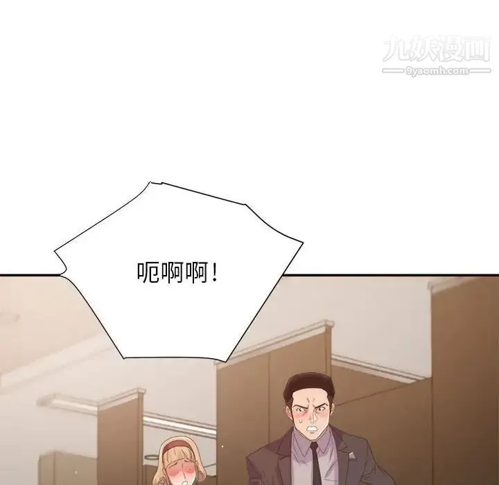 暗恋必有回应 - 第8话 - page 97